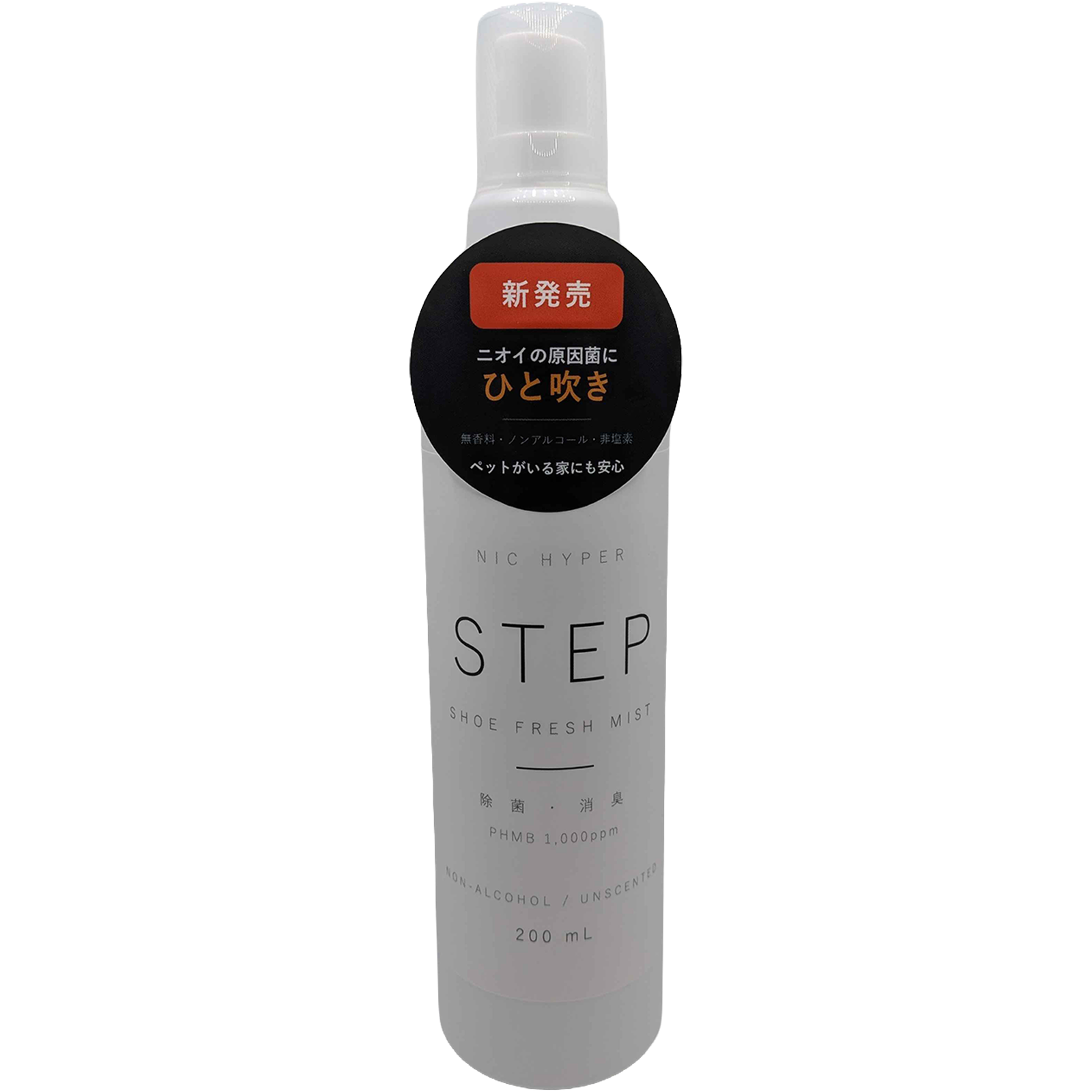 NIC HYPER STEP 靴用 除菌・消臭ミスト 200ml